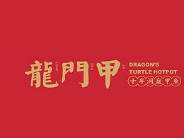 龙门甲VIs