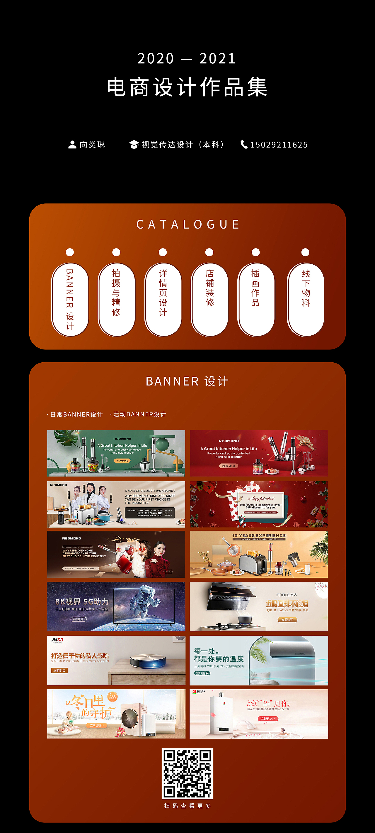 平面电商作品集
