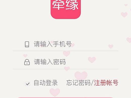 牵缘app相亲