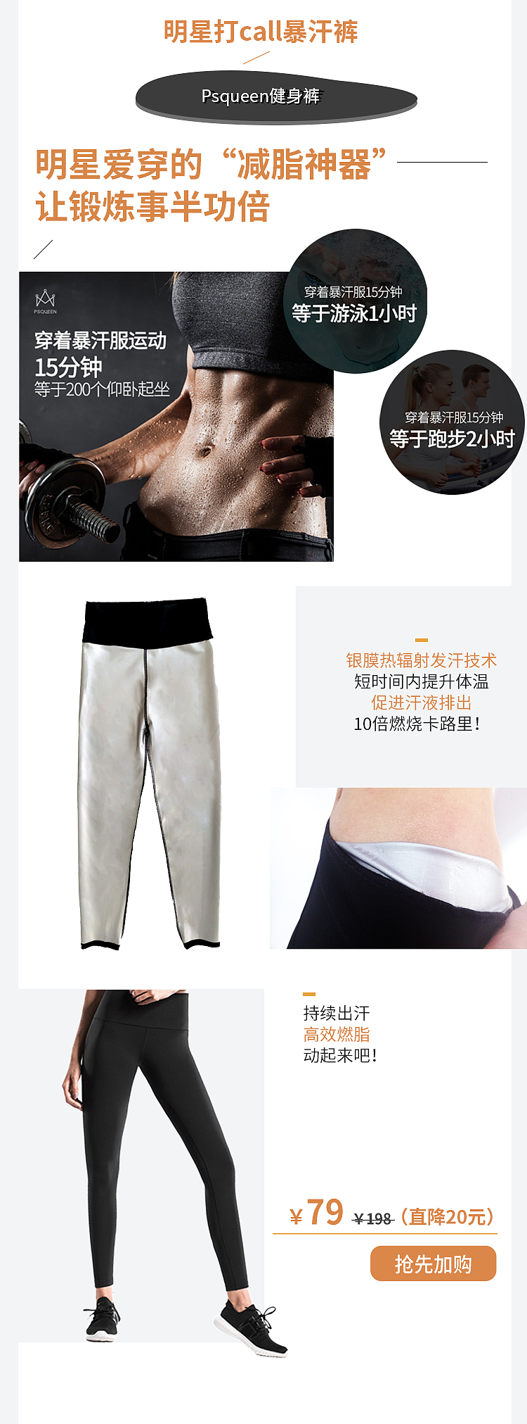 燃脂-健身系列公众号商品页