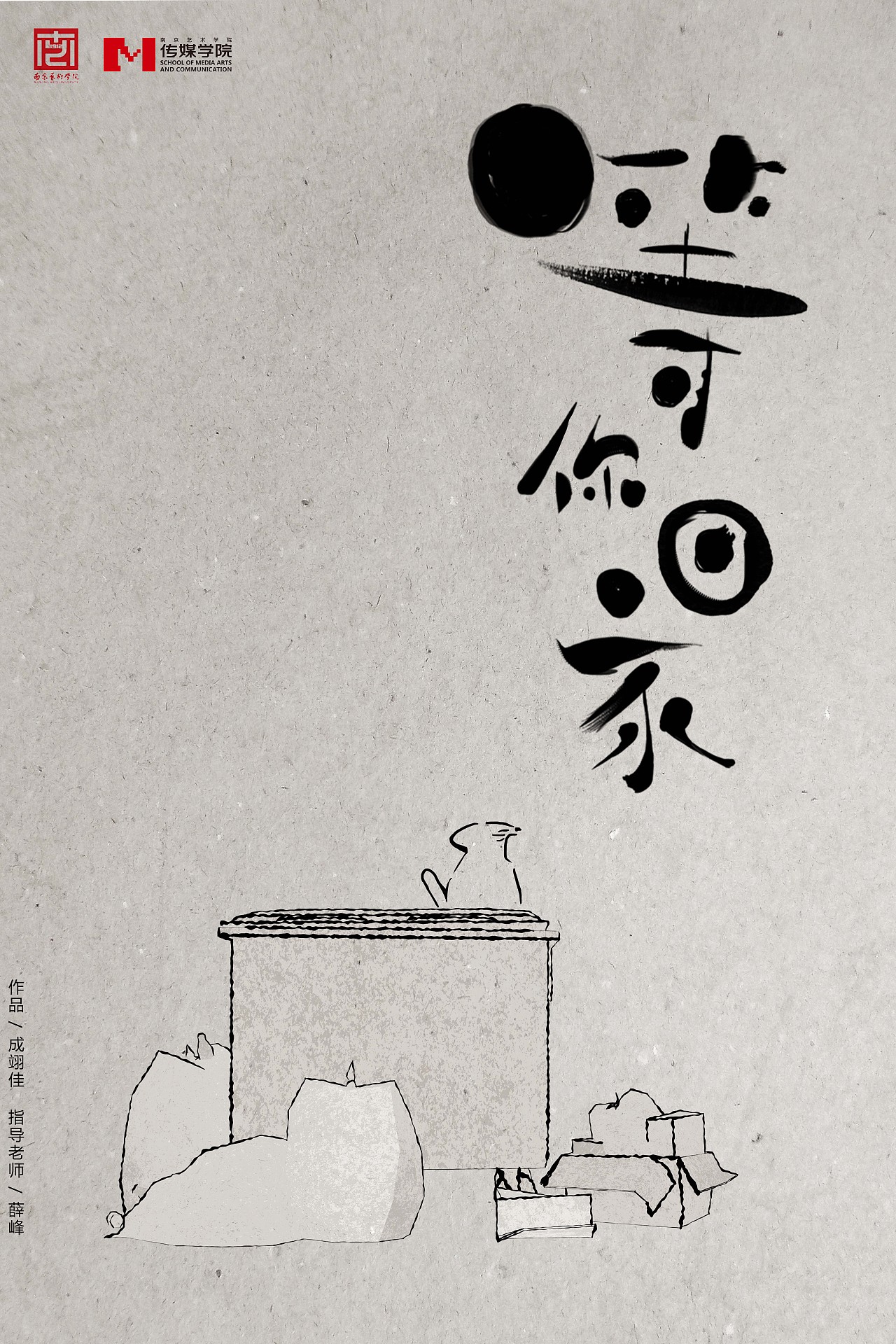 2020青春答卷# 等你回家>毕业动画