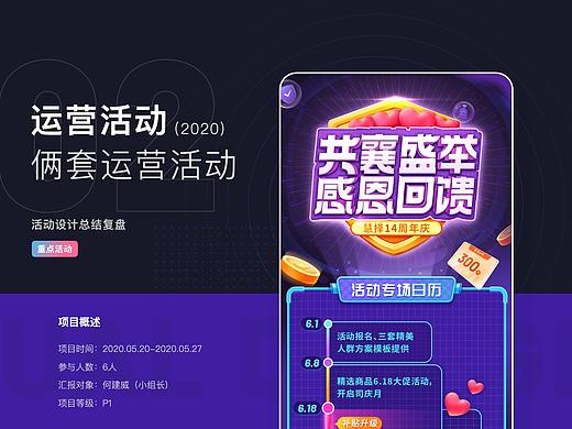 俩套运营活动复盘总结(2020)