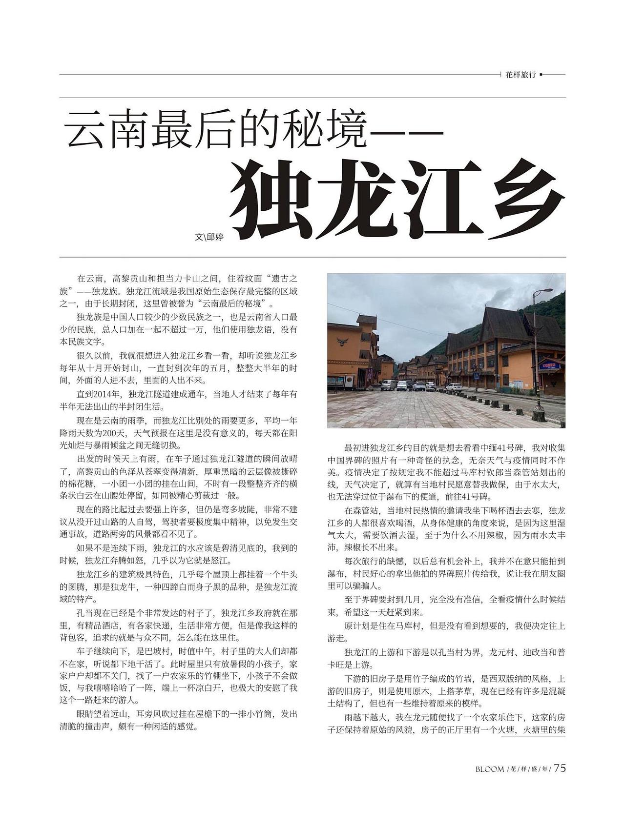 花样盛年8月刊杂志设计