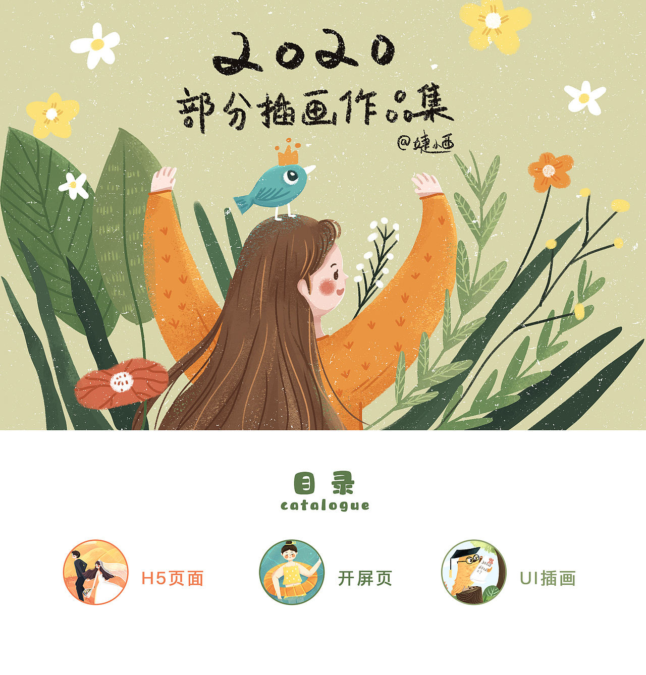 2020年部分插画作品总结（图ZMjQxMDE5NzQ0） - 商业插画 - 站酷设计师婕小西原创素材 - 站酷ZCOOL