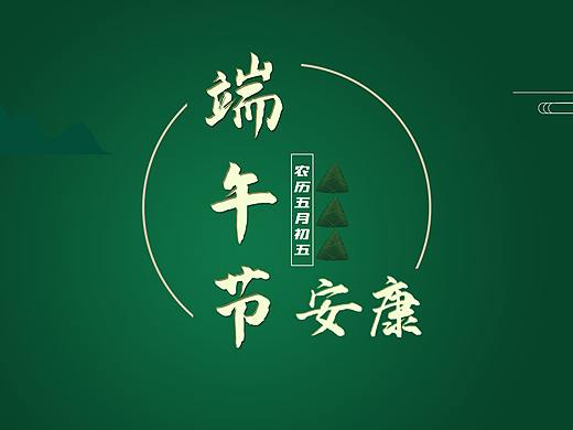 端午海报