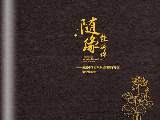 哈尔滨设计制作20年同学聚会纪念册-高端定制聚会影集