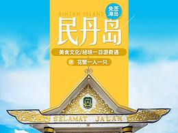 景点海报