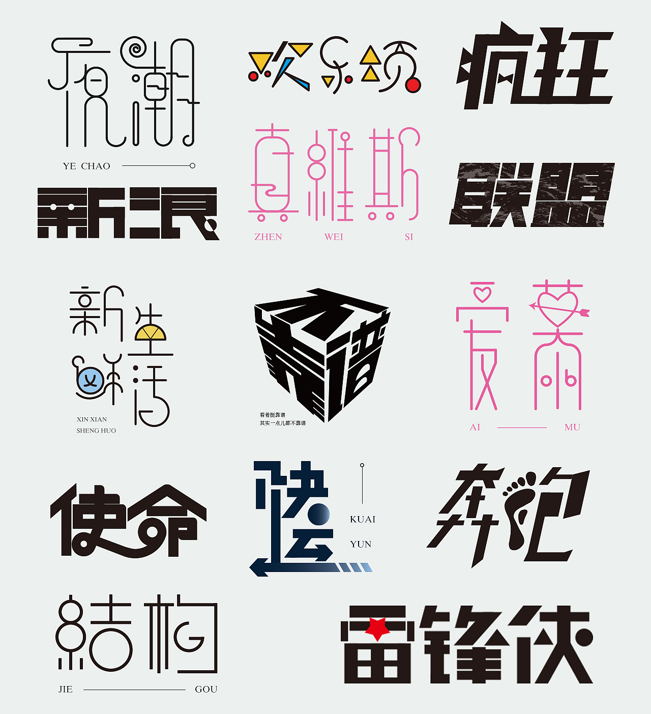 字体设计 | 矩形造字及延伸（图ZMTYwNjQ5MTA0） - 字体/字形 - 站酷设计师蜗牛霜原创素材 - 站酷ZCOOL