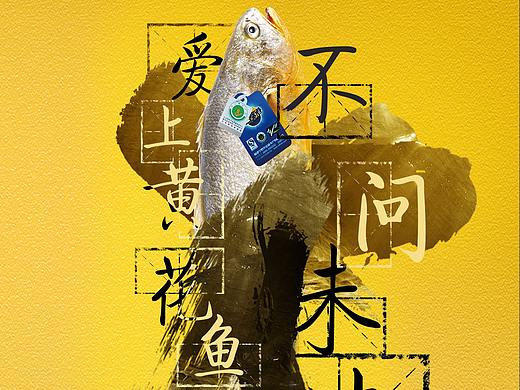黄花鱼海报（无问东西）