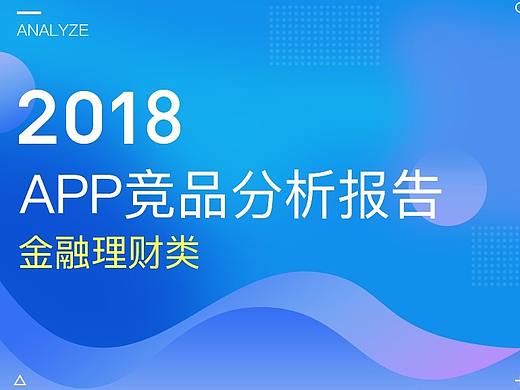 竞品分析报告