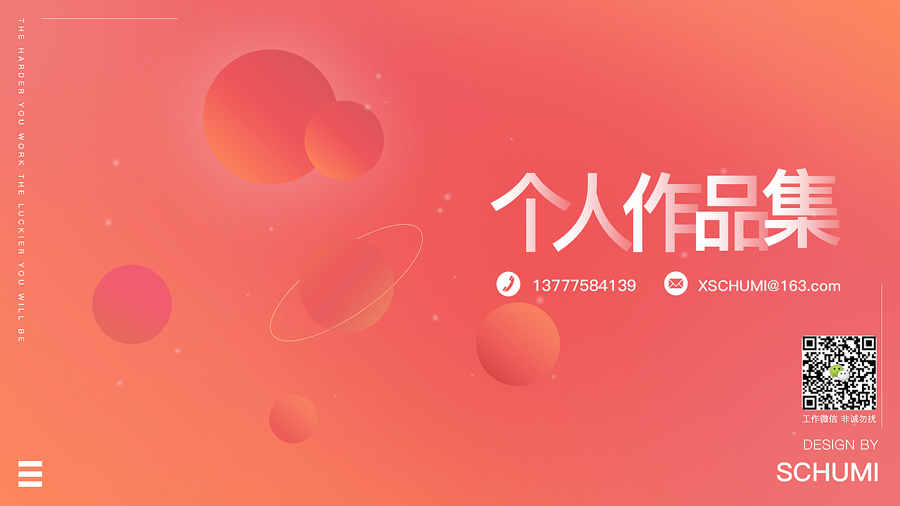 独立设计师个人简历