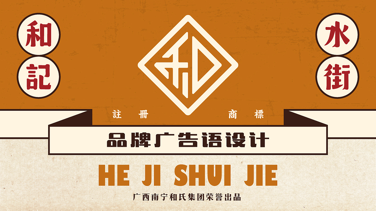 【和记水街·烧烤】核桃VI品牌形象设计（图ZMTE5ODg5NTcy） - 品牌 - 站酷设计师核桃设计原创素材 - 站酷ZCOOL