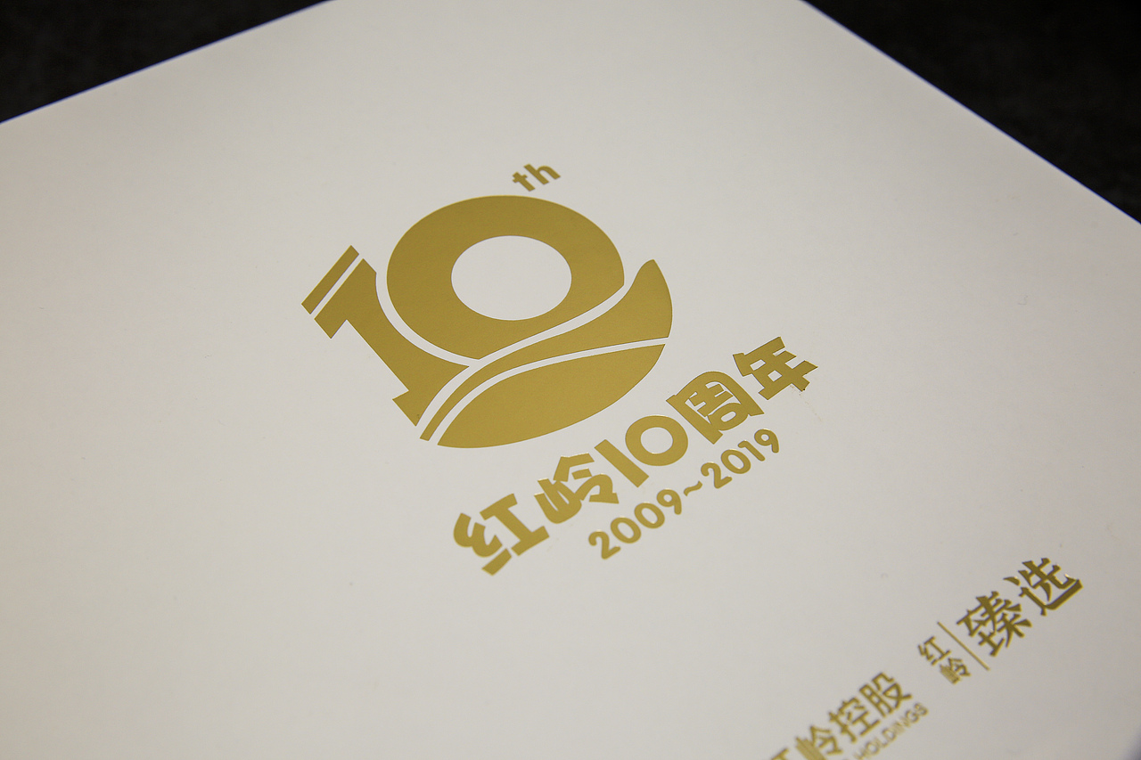 红岭十周年纪念LOGO（图ZMTQ1NzMxNTcy） - Logo - 站酷设计师yf372761984原创素材 - 站酷ZCOOL