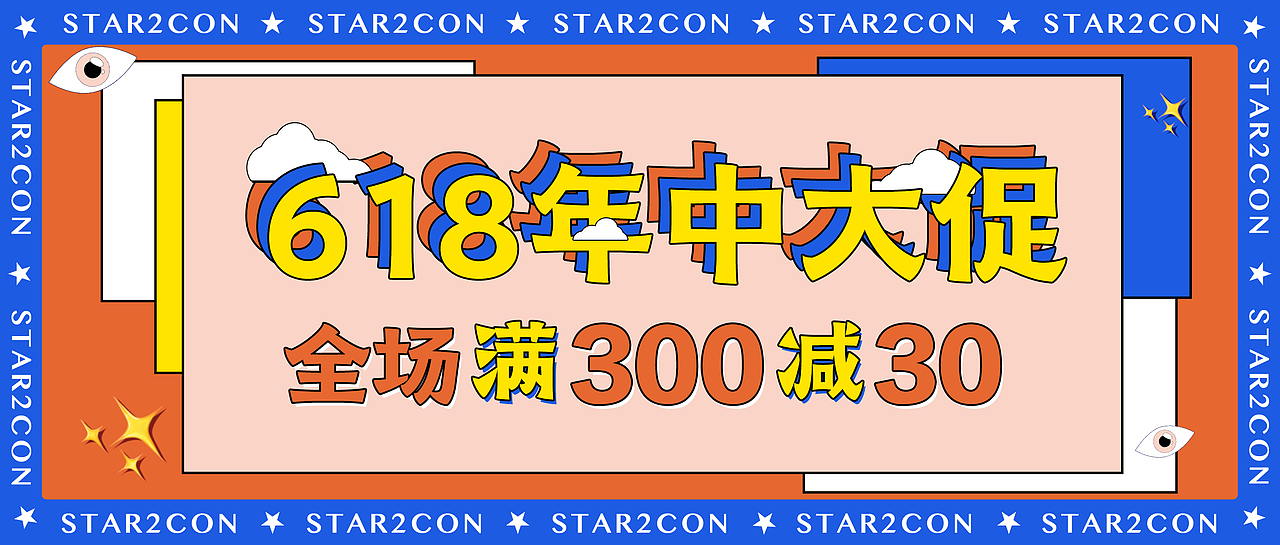 618/公众号头图/banner/插画图/美瞳/眼影