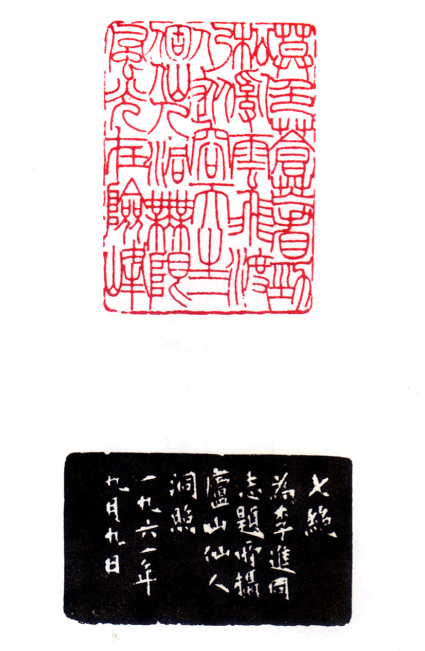 忘机草堂篆刻教学韩登安多字印高清大图