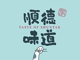 字体设计