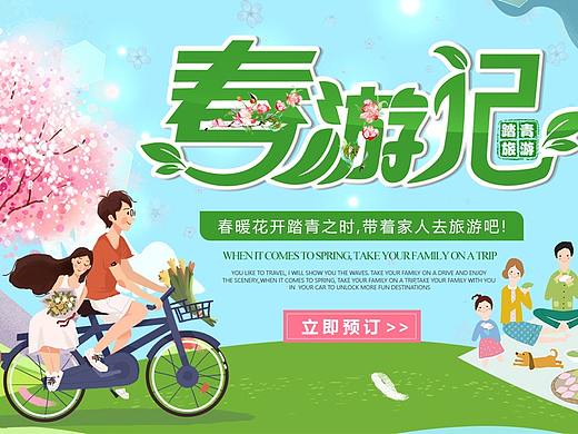 春天首页，淘宝店铺电脑端页面，春季踏青，亲子旅行