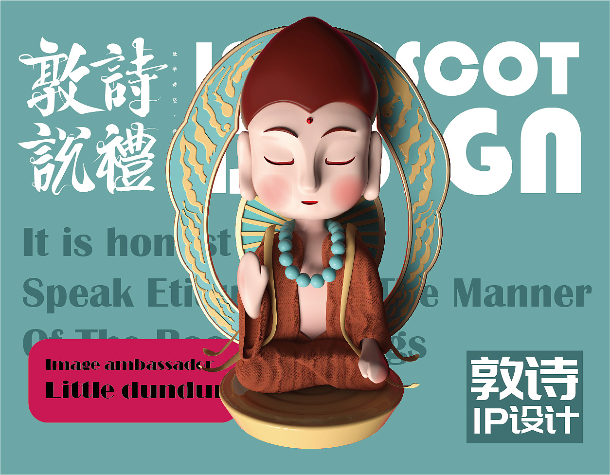 敦诗说礼官网吉祥物设计 天猫旗舰店（图ZMjkwNDA1ODEy） - IP形象 - 站酷设计师佐兹原创素材 - 站酷ZCOOL
