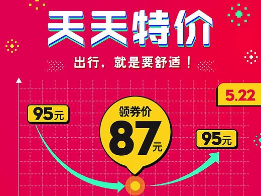 天天特价主图