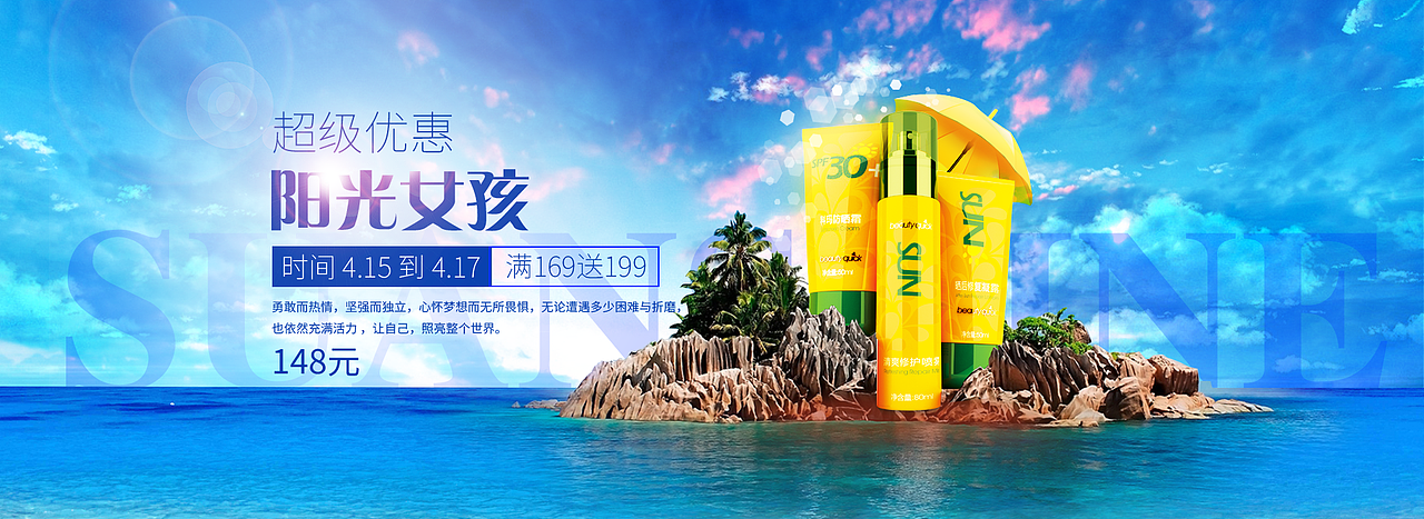 防晒霜banner（图ZMTQxOTUyNDk2） - 运营设计 - 站酷设计师FUNNY呀原创素材 - 站酷ZCOOL