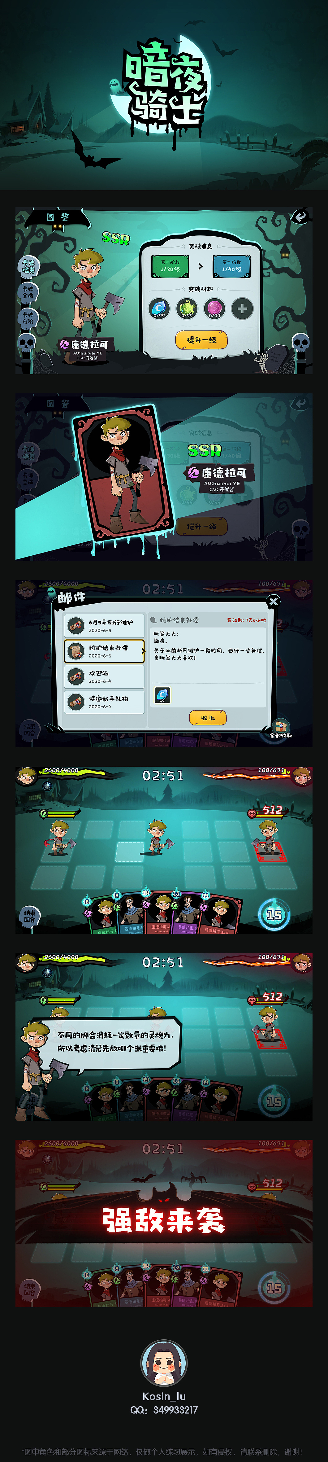 暗夜骑士卡牌游戏（图ZMjEwNTI4NTEy） - 游戏UI - 站酷设计师kosin_lu原创素材 - 站酷ZCOOL