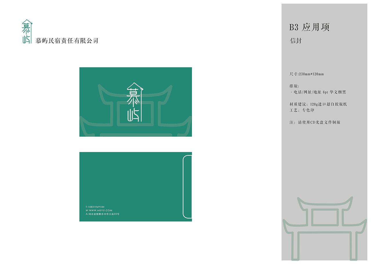 慕屿民宿 VI手册设计（图ZMjY0MjU4NTEy） - 品牌 - 站酷设计师髙髙髙kay原创素材 - 站酷ZCOOL