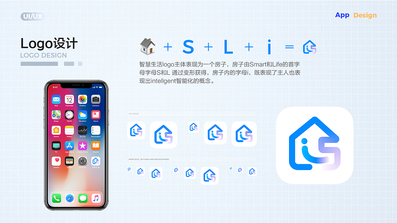 智慧生活App设计