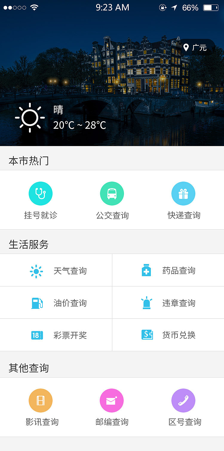 掌门户APP（图ZOTUyMjQwNjA=） - APP界面 - 站酷设计师废喵原创素材 - 站酷ZCOOL
