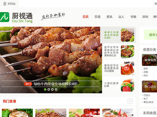 厨视通网ui