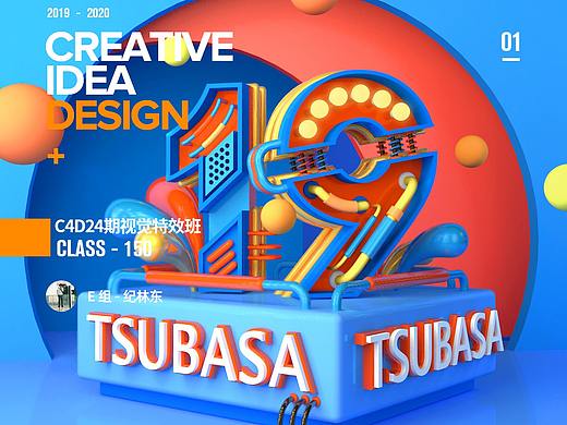 C4D 数字字体建模