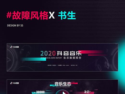 【甲方乙方】故障风PPT