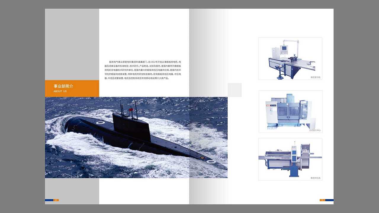 产品手册工业船舶