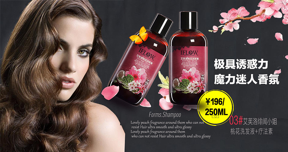 广告艾芙洛洗发水