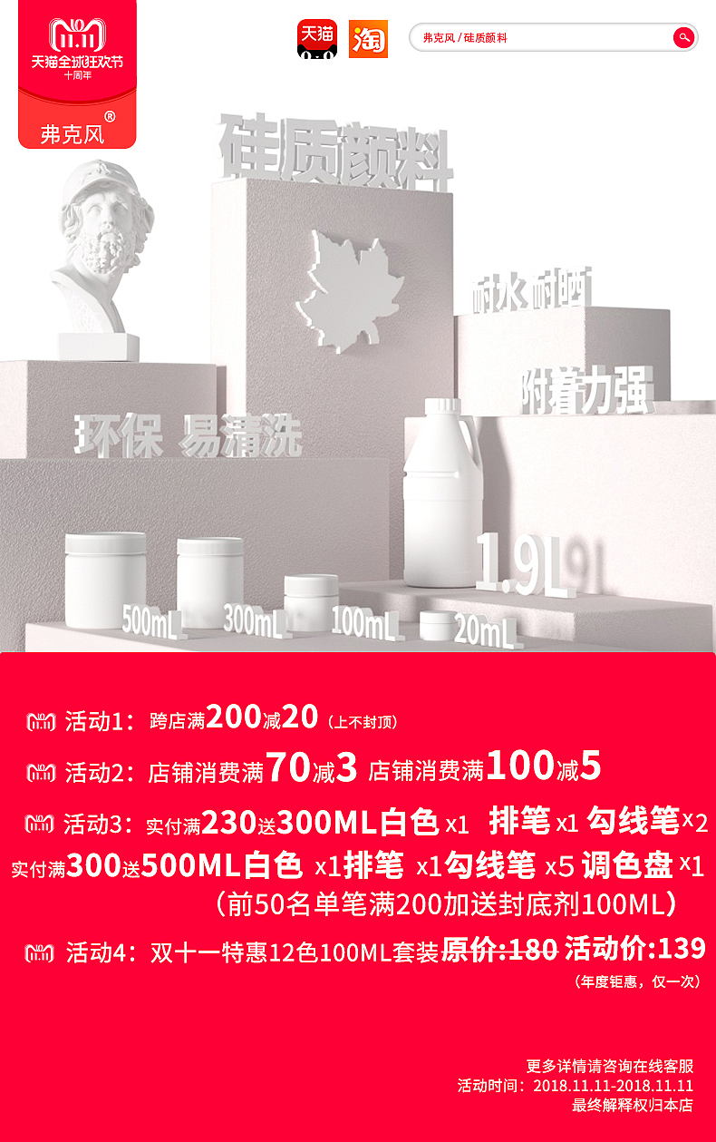 C4D建模渲染2018年中手机端海报