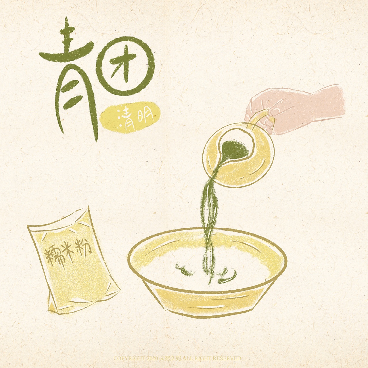 艾草青团（图ZMjAzODczNjY4） - 艺术插画 - 站酷设计师宛久原创素材 - 站酷ZCOOL