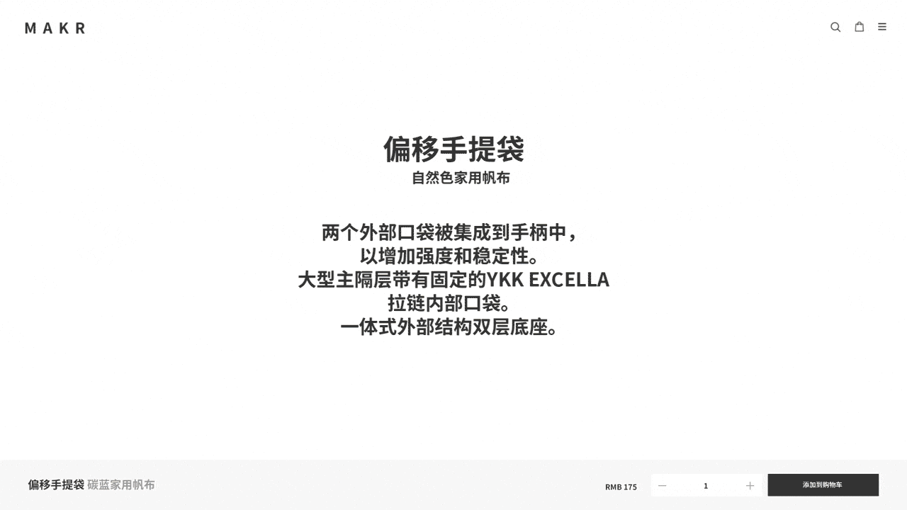MAKR马克尔 · 创造持久的设计