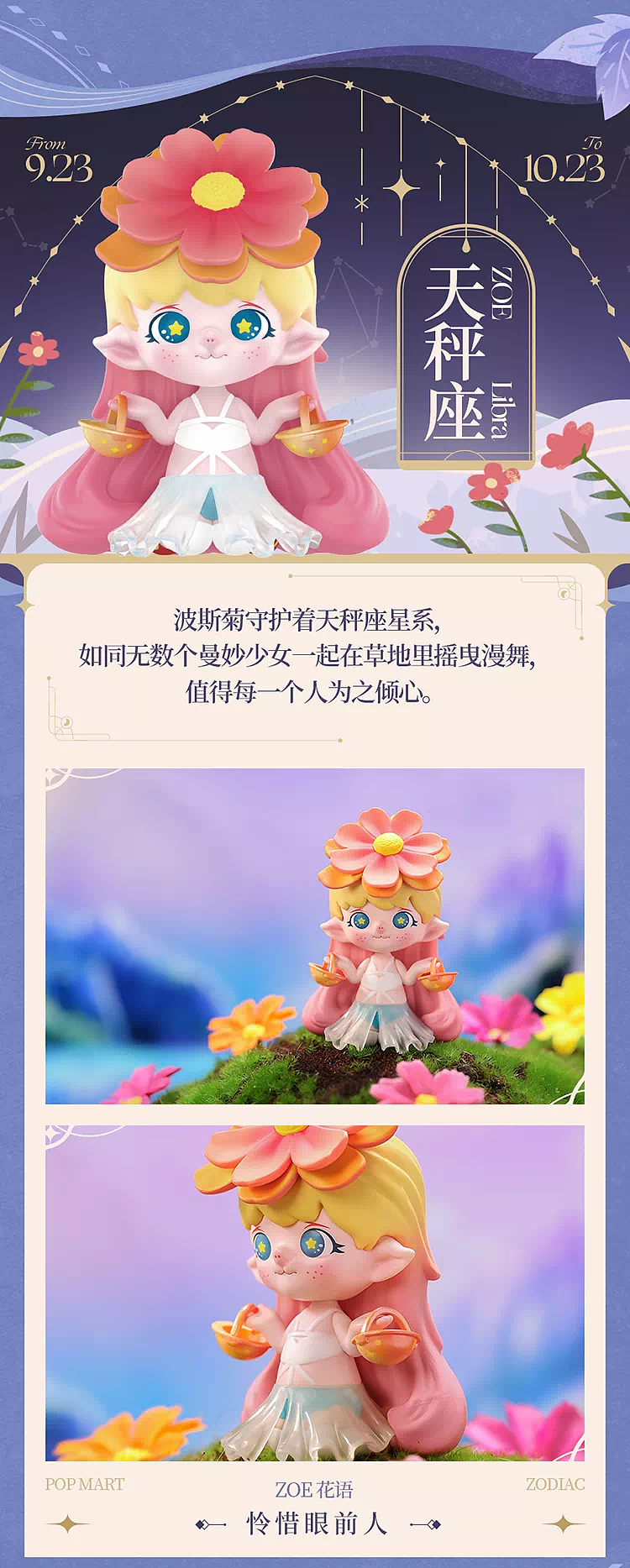 zoe星座花语系列（图ZMjgwMzUxMTc2） - 玩具 - 站酷设计师SICKEYSTUDIO原创素材 - 站酷ZCOOL