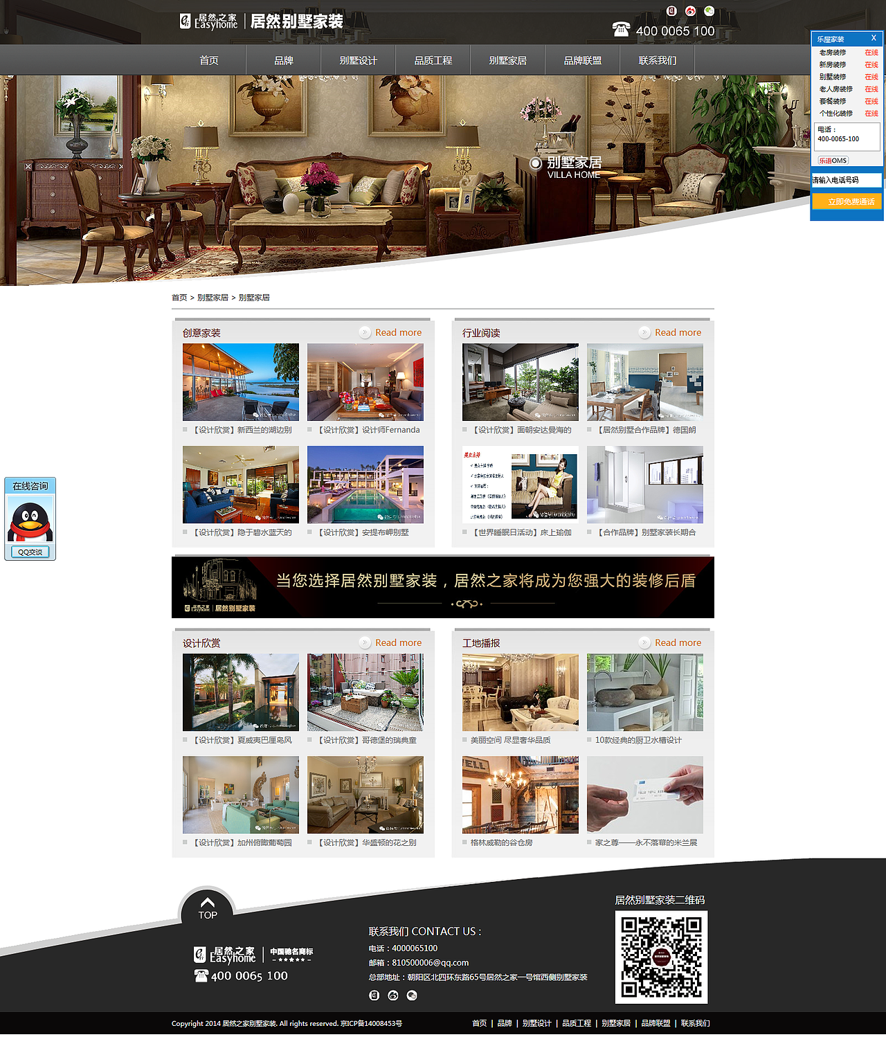 居然之家别墅家装网站设计