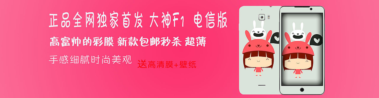 手机彩膜&手机钢化膜（图ZMjgzMTA5MDA=） - 运营设计 - 站酷设计师胖坨坨原创素材 - 站酷ZCOOL