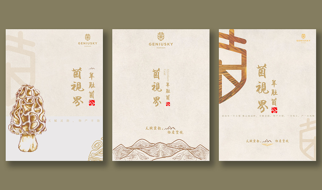 菌（图ZMTMyMzM0NDc2） - 海报 - 站酷设计师无谓or原创素材 - 站酷ZCOOL