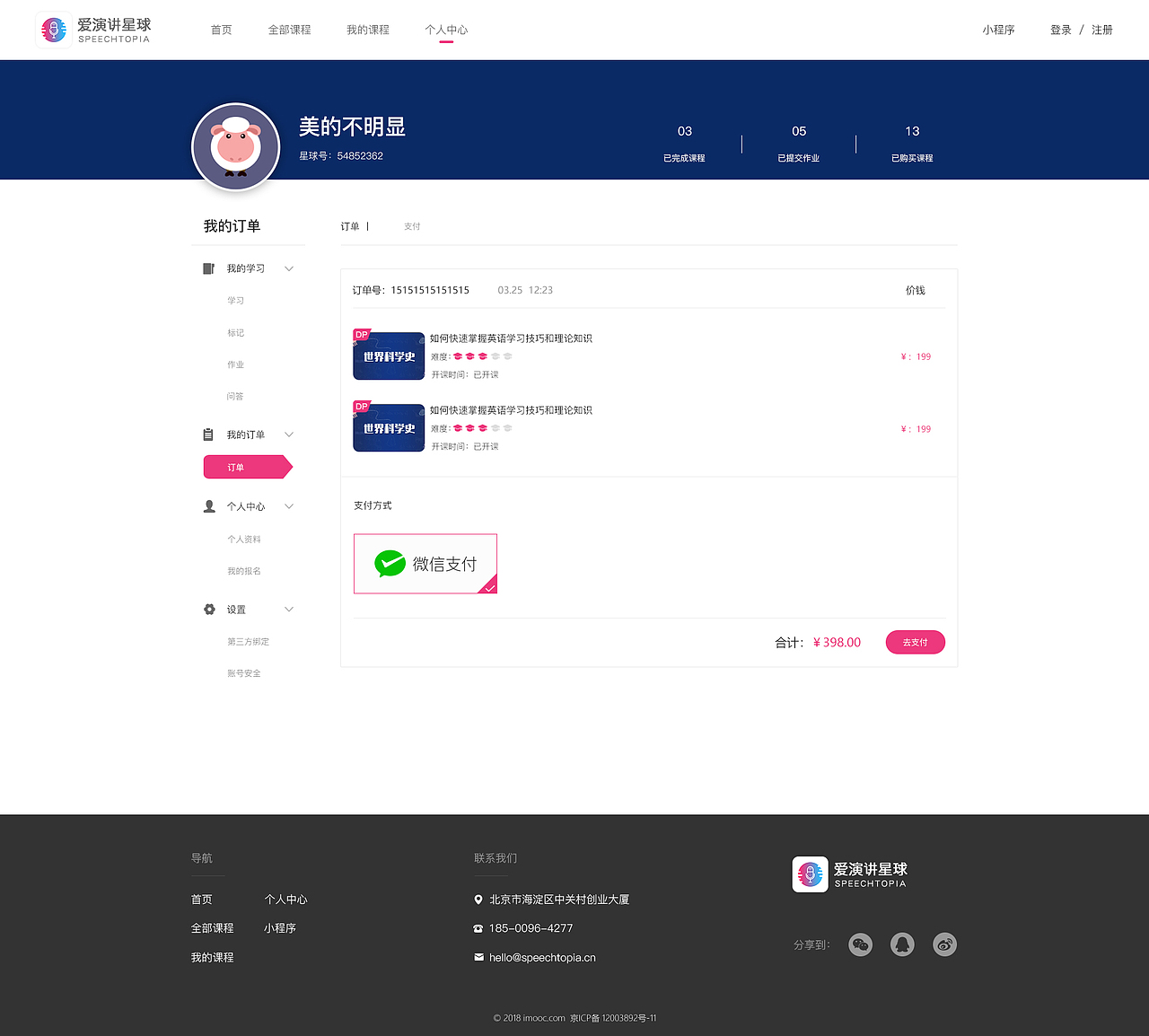 爱演讲星球课程系统PC端