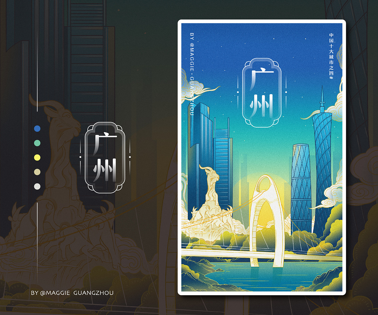 十大城市 | 插画海报