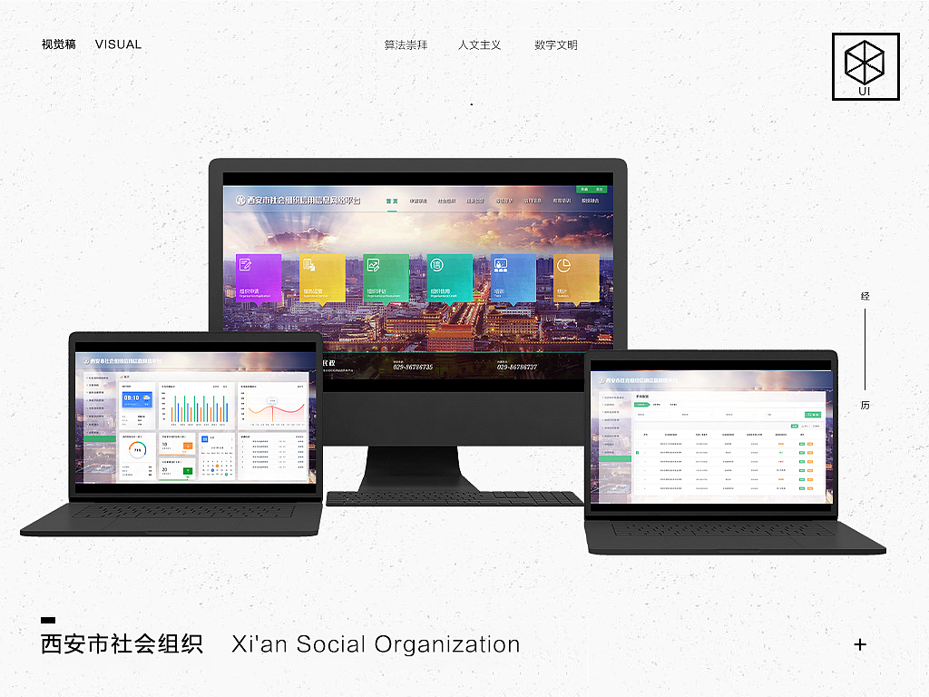 西安市社会组织后台管理系统（图ZMTkyODM4NzA0） - APP界面 - 站酷设计师SHIN_CXY原创素材 - 站酷ZCOOL