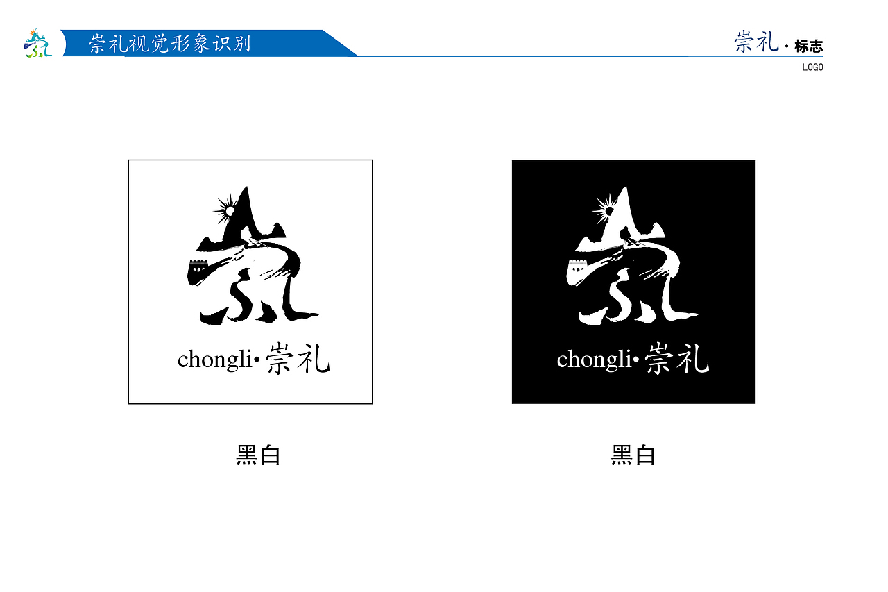 崇礼城市LOGO设计（图ZNzk1MTU0MjQ=） - 品牌 - 站酷设计师程小男原创素材 - 站酷ZCOOL