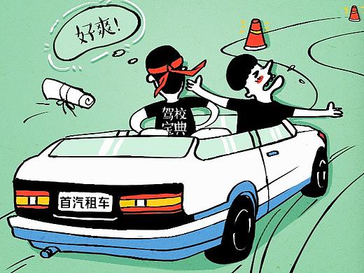 首汽租车汽车插画海报