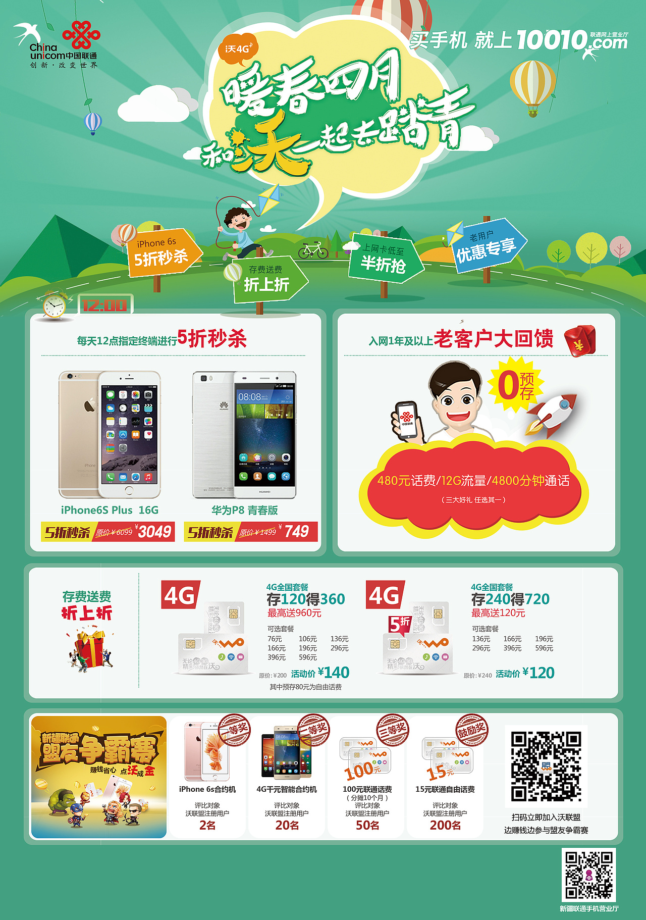 新疆联通四月踏春海报（图ZMTA3Mjk3NjU2） - 海报 - 站酷设计师邹小坏原创素材 - 站酷ZCOOL