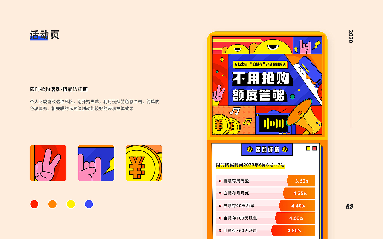 2020年近期运营设计整理（图ZMjExODU1ODI0） - 其他UI - 站酷设计师爱吃鱼的小熊原创素材 - 站酷ZCOOL