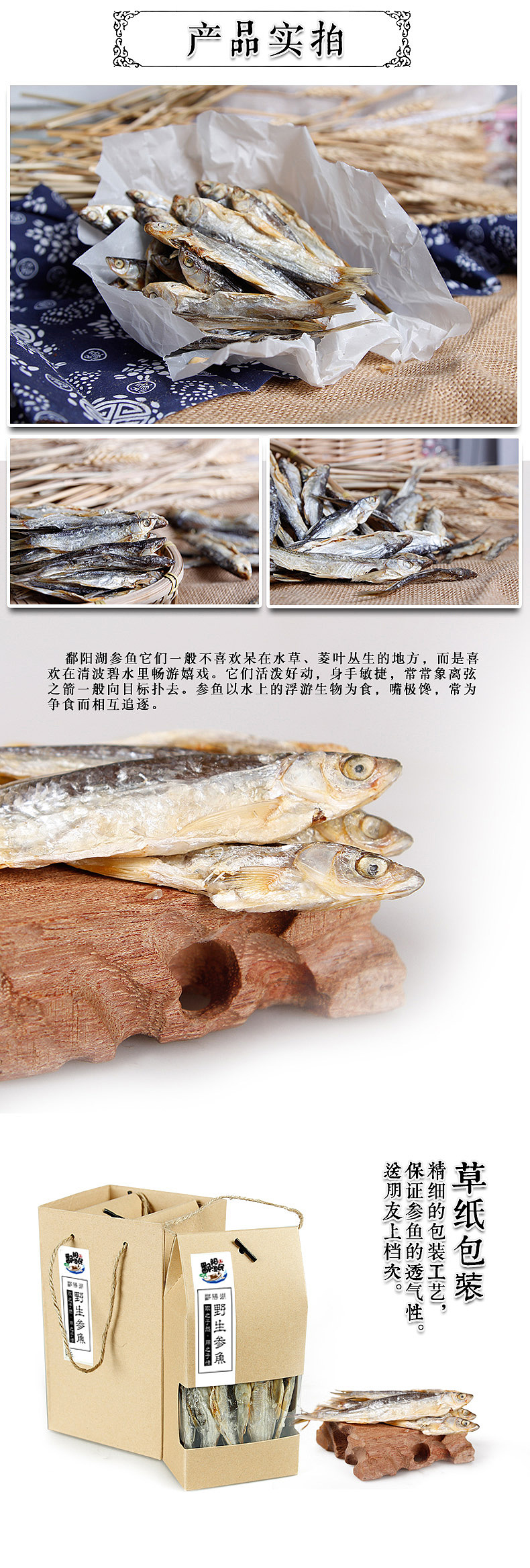 鄱阳湖野生鱼干产品包装，展示详情（图ZNjk5MzI2OTI=） - 电商 - 站酷设计师阿哥兴原创素材 - 站酷ZCOOL