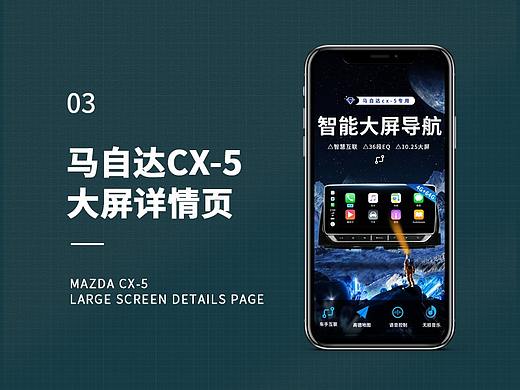 马自达cx-5大屏导航详情页