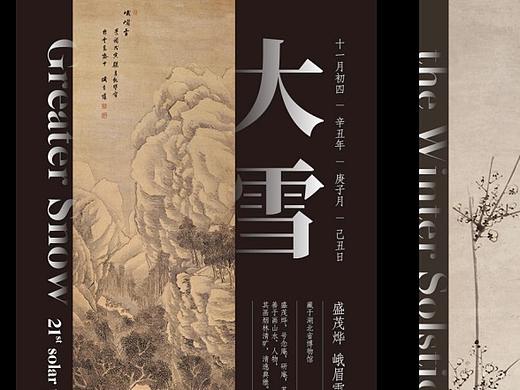 海报设计 世聪智能·节气系列海报